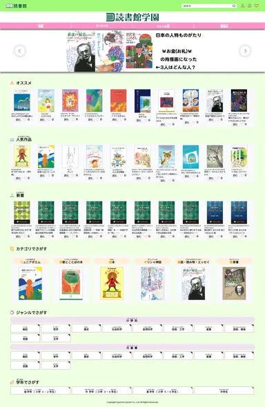 読書館 サイトイメージ