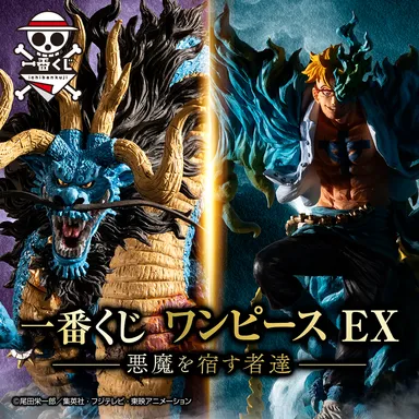 一番くじ ワンピース EX 悪魔を宿す者達