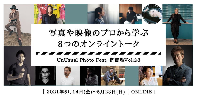 シンガーソングライターchage チャゲ など様々なゲストが登場 Unusual Photo Fest 御苗場vol 28 写真を楽しむ オンラインイベントが続々開催 株式会社シー エム エスのプレスリリース