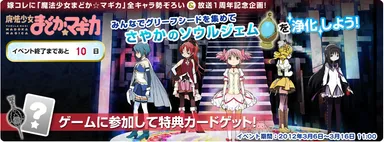 『魔法少女まどか☆マギカ』主要6キャラ勢揃い記念企画