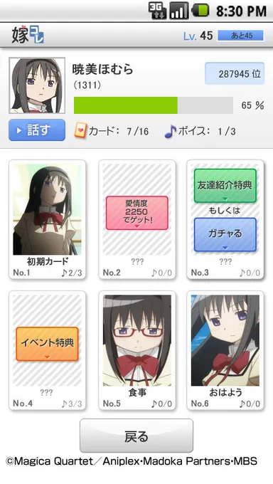 「嫁コレ」追加されたキャラクター　画像1