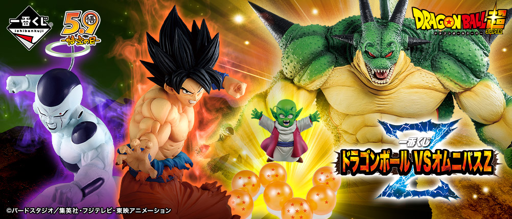 ドラゴンボール」一番くじ最新作に、悟空の日ユーザー投票「カカコレ