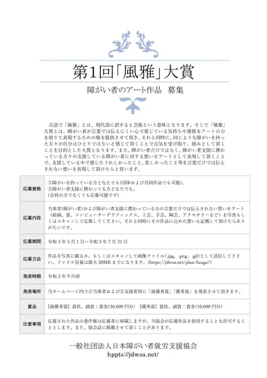 第1回「風雅」大賞ちらし