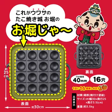 たこ焼き城 お堀 (4)