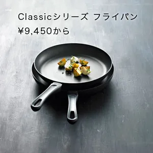 Classicシリーズ　フライパン