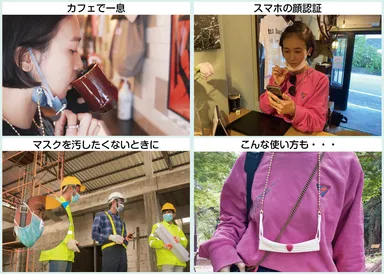 マスク快食使用シーン