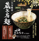 蔵工房麺-1