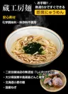 蔵工房麺-2