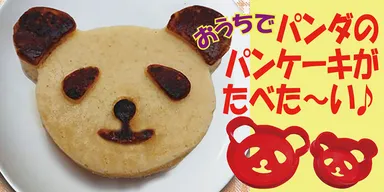 パンダのパンケーキが食べたい！