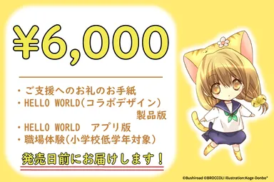 『6,000円』リターン