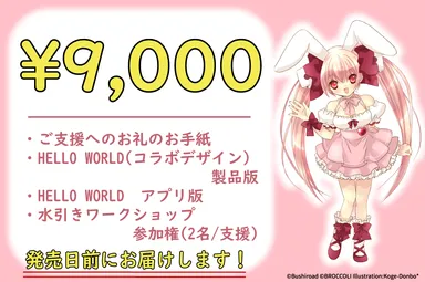 『9,000円』リターン