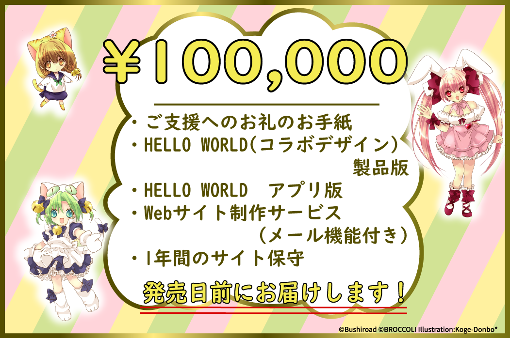 『100,000円』リターン