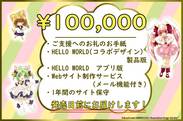 『100,000円』リターン