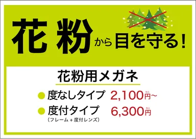 カフンメガネ　POP