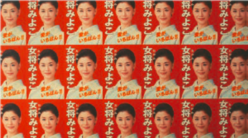 愛がいちばん。アイフル　新TVCM「ポスター」篇　
5月10日(月)から全国でオンエア開始