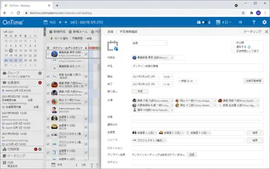 オンライン会議登録