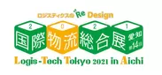 国際物流総合展2021 ロゴ