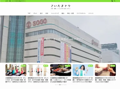 さいたまナウサイトTOP