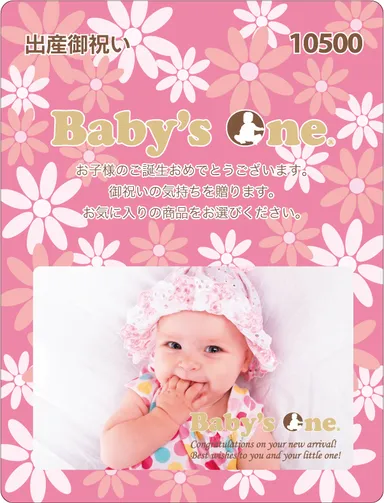 Baby's One(税込10,500円)