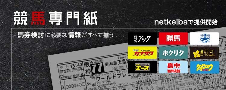 競馬ポータルサイト Netkeiba Com で競馬ブック 研究ニュース 勝馬など中央競馬 地方競馬の全場全レースの競馬 専門紙の配信をスタート 株式会社ネットドリーマーズのプレスリリース