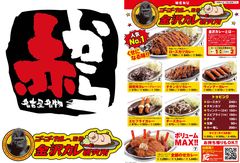 赤から が昼限定でゴーゴーカレー監修 金沢カレー研究所 を続々オープン 赤から ゴーゴーカレー 異色のコラボ コロナ禍のピンチをチャンスに変える 株式会社甲羅のプレスリリース 赤から が昼限定でゴーゴーカレー監修 金沢カレー研究所 を続々オープン 赤から ゴーゴーカレー 異色のコラボ コロナ禍のピンチをチャンスに変える 株式会社甲羅のプレスリリース