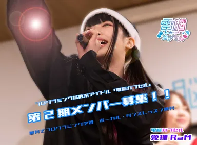 新メンバー募集