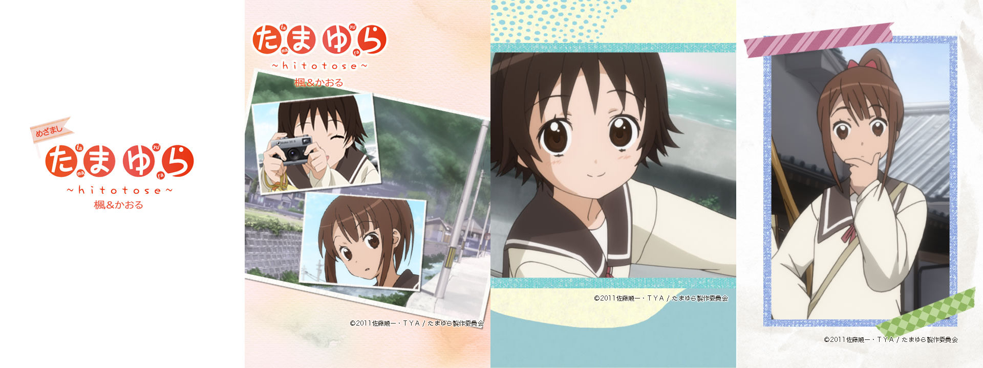 Biglobeが たまゆら Hitotose のめざましアニメアプリ めざまし たまゆら を提供開始 Biglobeのプレスリリース Biglobeが たまゆら Hitotose のめざましアニメアプリ めざまし たまゆら を提供開始 Biglobeのプレスリリース