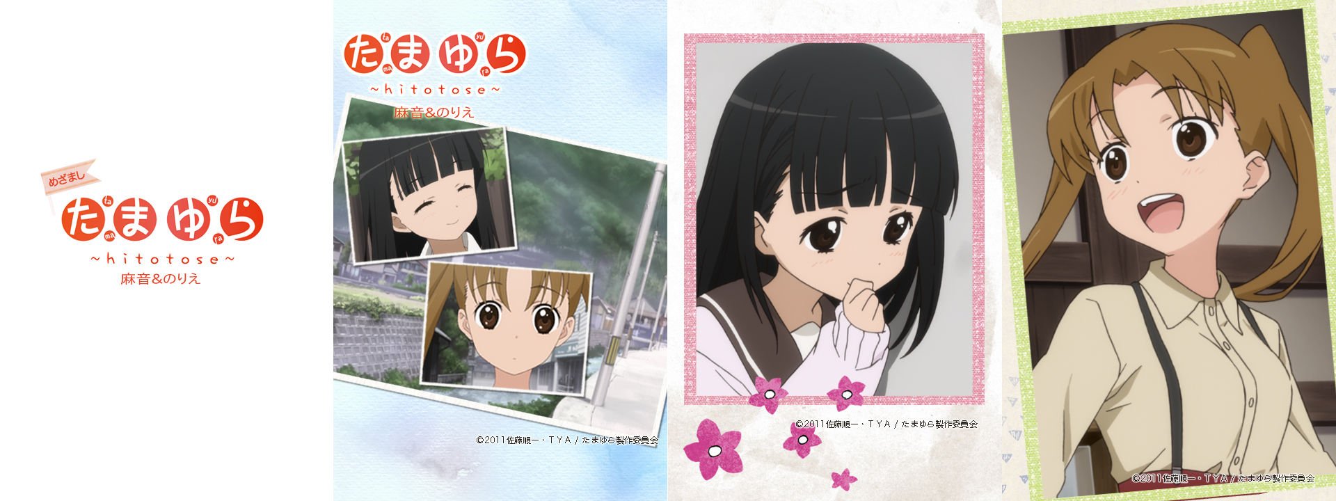 Biglobeが たまゆら Hitotose のめざましアニメアプリ めざまし たまゆら を提供開始 Biglobeのプレスリリース Biglobeが たまゆら Hitotose のめざましアニメアプリ めざまし たまゆら を提供開始 Biglobeのプレスリリース