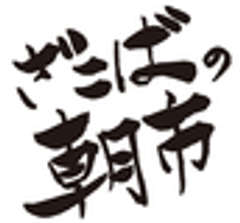 ざこばの朝市プロジェクト実行委員会 のロゴ