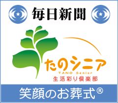毎日新聞たのシニア~生活彩り倶楽部