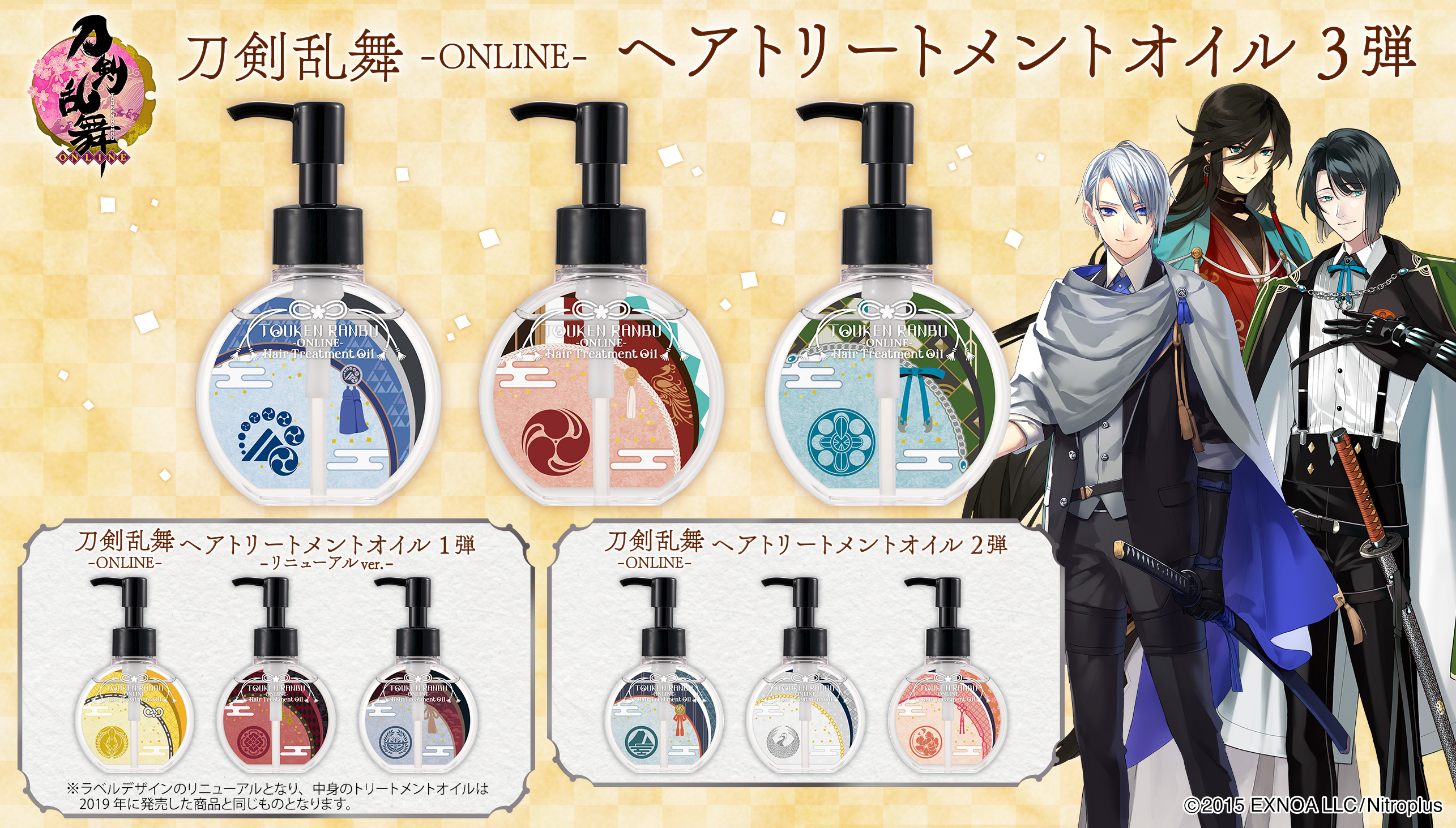 未使用 刀剣乱舞 ヘアオイル トリートメント 100ml 大俱利伽羅