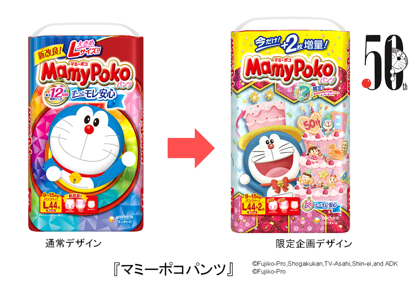 ハッピーデザインでおむつ替えを楽しく マミーポコパンツ ハッピーデザイン企画 21年6月下旬 全国で期間限定 発売 ユニ チャーム株式会社のプレスリリース ハッピーデザインでおむつ替えを楽しく マミーポコパンツ ハッピーデザイン企画 21年6月下旬 全国で期間限定 発売 ユニ チャーム株式会社のプレスリリース