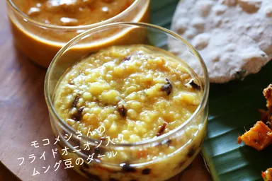 ダールカレー／モコメシ