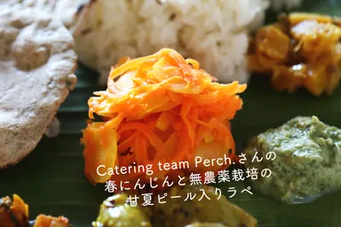 人参ラペ／Perch.