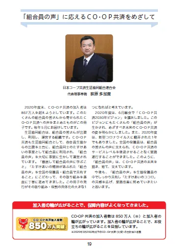 「組合員の大切な声」報告集2021のイメージ 3