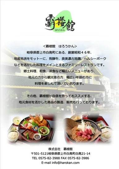 覇楼館企業紹介