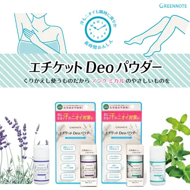 エチケットDeoパウダー携帯サイズが新登場