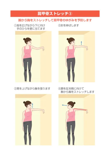 ストレッチ方法