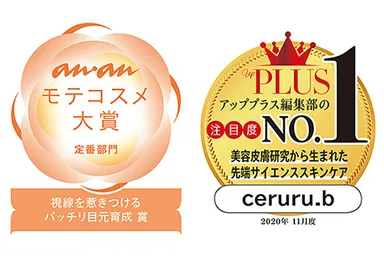 雑誌anan　モテコスメ大賞受賞　アッププラス　注目度No.1受賞