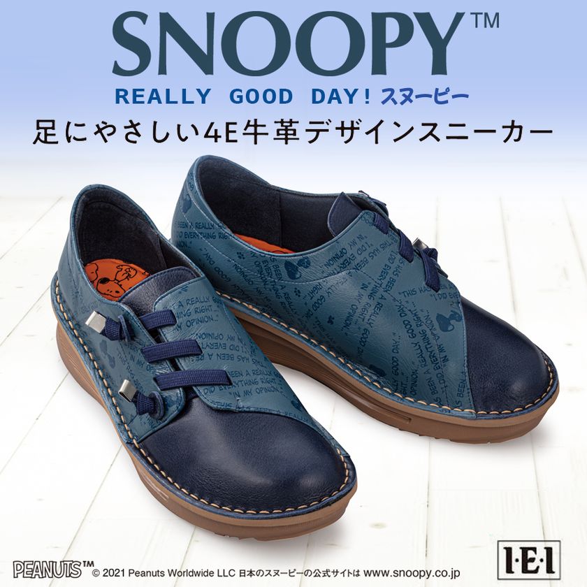 超ポジティブなスヌーピーのつぶやきが、そのままスニーカーに！
ゆったり幅広4E「REALLY GOOD DAY!スヌーピー 足にやさしい4E牛革デザインスニーカー」新発売！