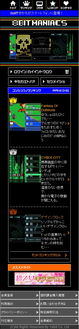 『8bit maniacs』イメージ画像