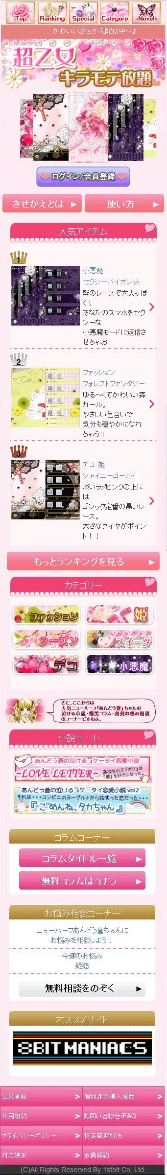 『超乙女キラモテ放題』イメージ画像