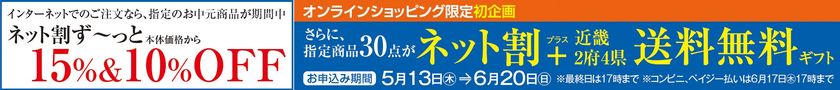 混雑を避けたい方に
今年のお中元は便利な京阪オンラインショッピングで