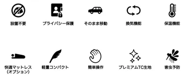 「Wolf Launchテント」特徴1