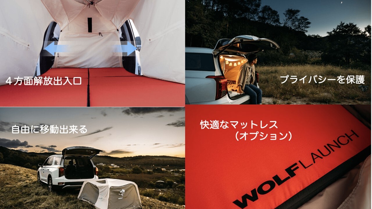 わずか3分で組み立てられる“車中泊用テント”が日本初上陸！5月13日より