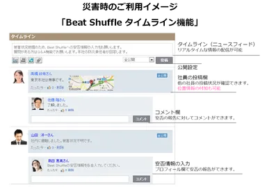 災害時のご利用イメージ1