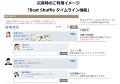 災害時のご利用イメージ1