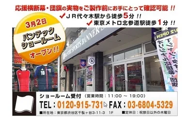 東京ショールーム外観