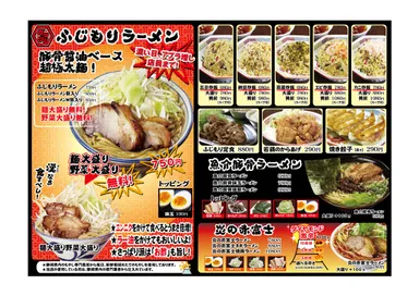 ふじもりメニューA