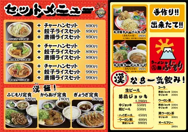 ふじもりメニューB